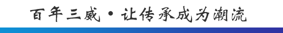百年ks凯时官网 ? 让传承成为潮水