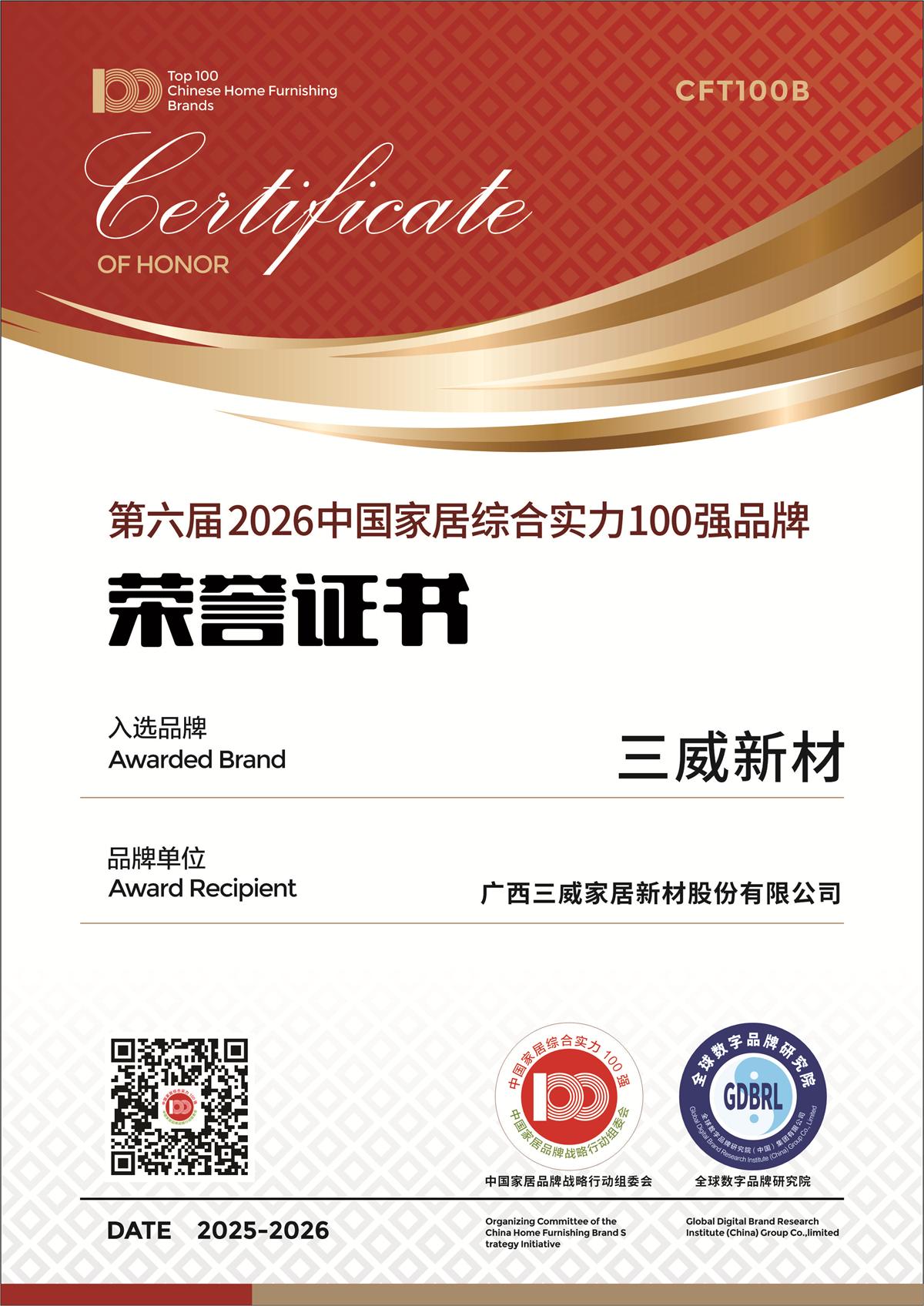 ks凯时官网新材荣获第六届2026中国度居综合实力100强品牌,特色案例入选《2025中国度居产业发展汇报》